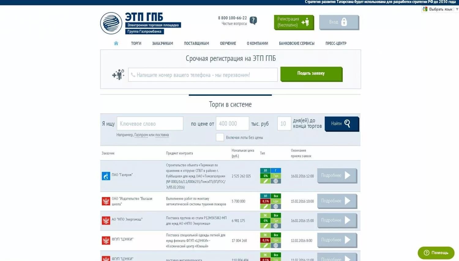 Электронный магазин гпб. Что значит гпб. Ценовые запросы этп гпб. Новый интерфейс гпб. Как в интернет банке отключить гпб плюс.