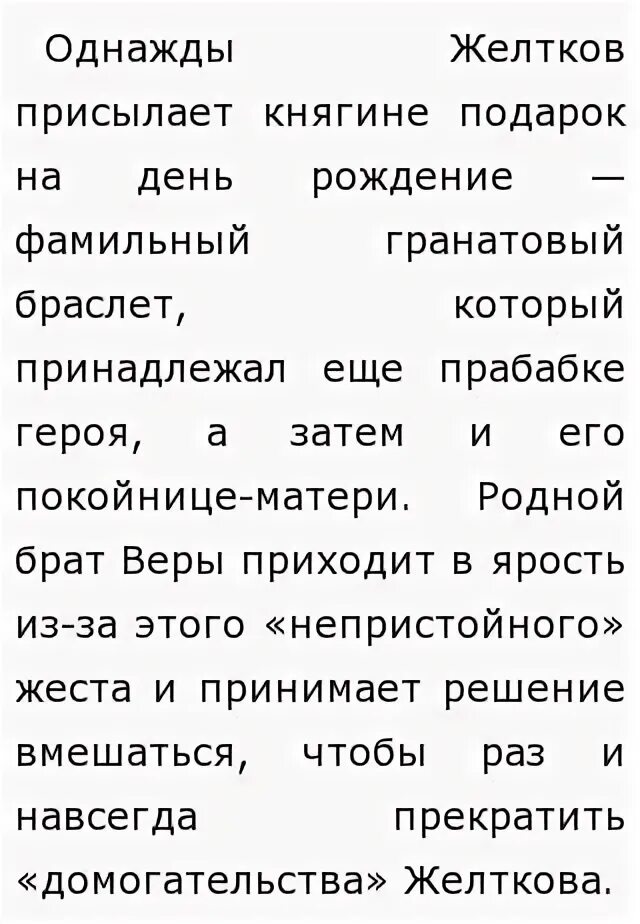 Желтков гранатовый браслет цитаты. Желтков гранатовый браслет цитаты