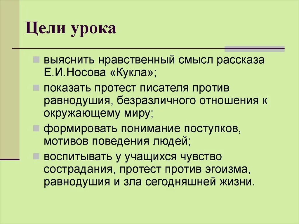 Смысл рассказа кукла носов