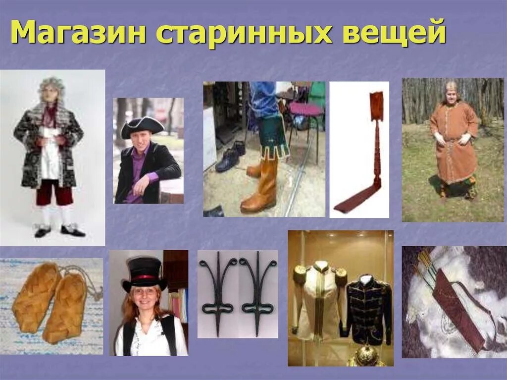 Устареть стать новым