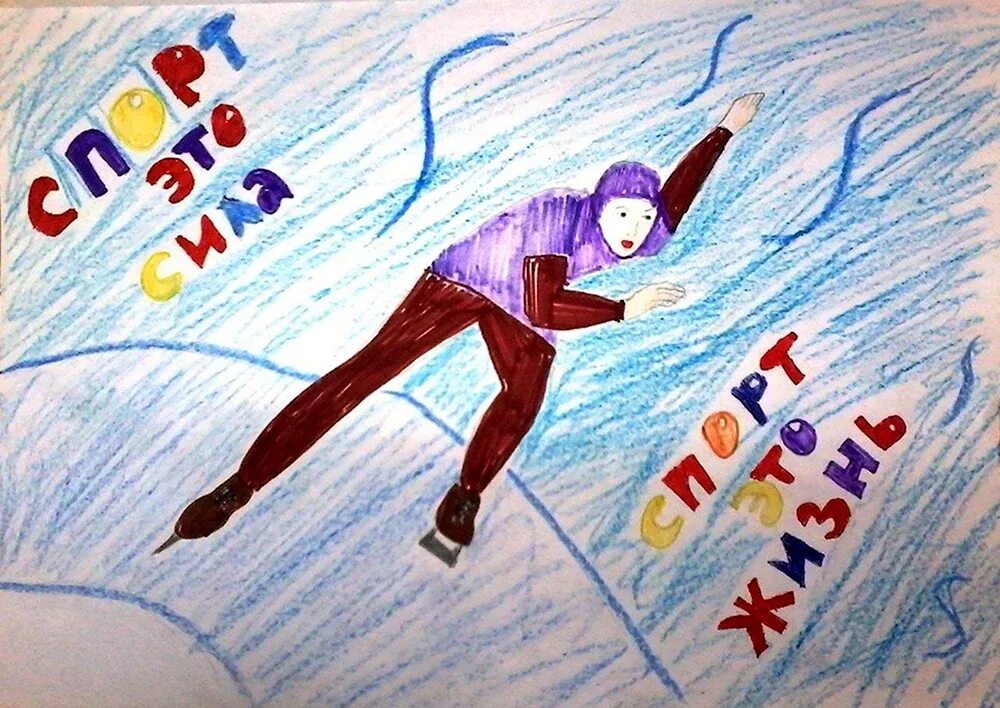 Рисунок я люблю спорт. Рисование на тему спорт. Рисунок я люблю спорт. Рисунок на спортивную тему. Рисунок на тему футбол.