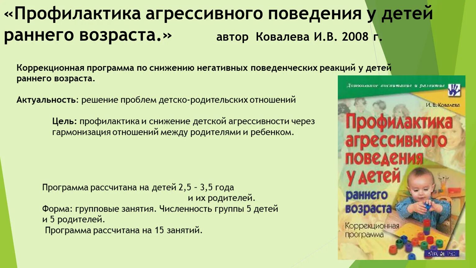 Диагностика ребенка на поведение. Профилактика агрессивного поведения. Профилактика агрессивного поведения детей. Профилактика агрессивного поведения дошкольников. Профилактика агрессивного поведения у детей раннего возраста.