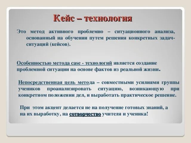 Урок кейс в школе. Кейс-технологии в образовании. Метод кейсов в образовании. Кейс-метод в обучении. Кей-технологии в обучении.