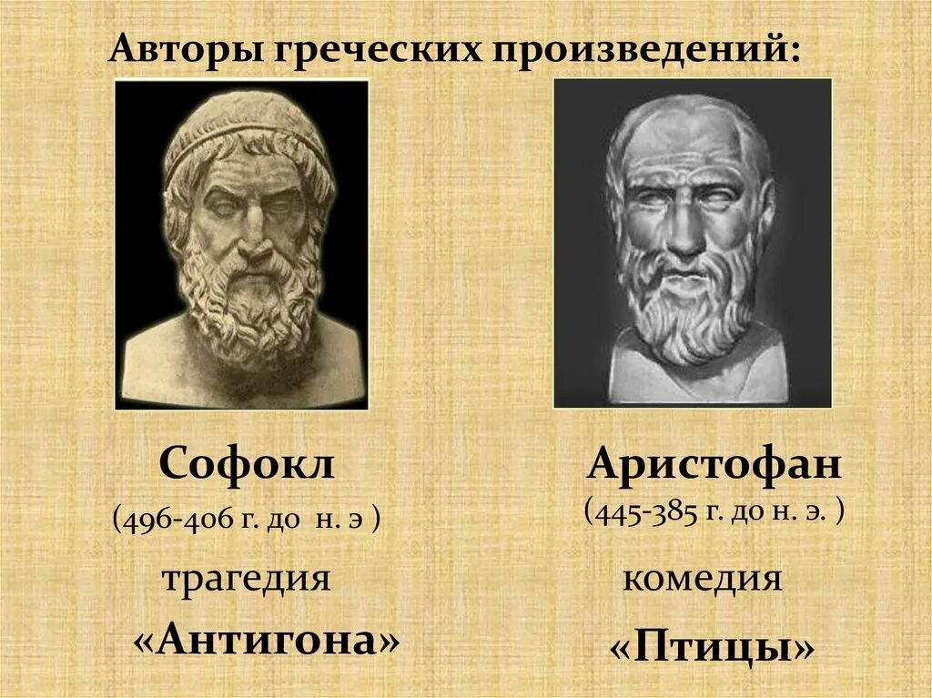 Аристофан произведения. Софокл и аристофан. аристофан в древней греции. аристофан птицы комедия древняя греция. аристофан &quot;комедии&quot;.
