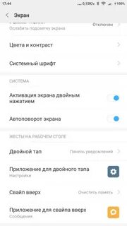 Активация экрана при уведомлении