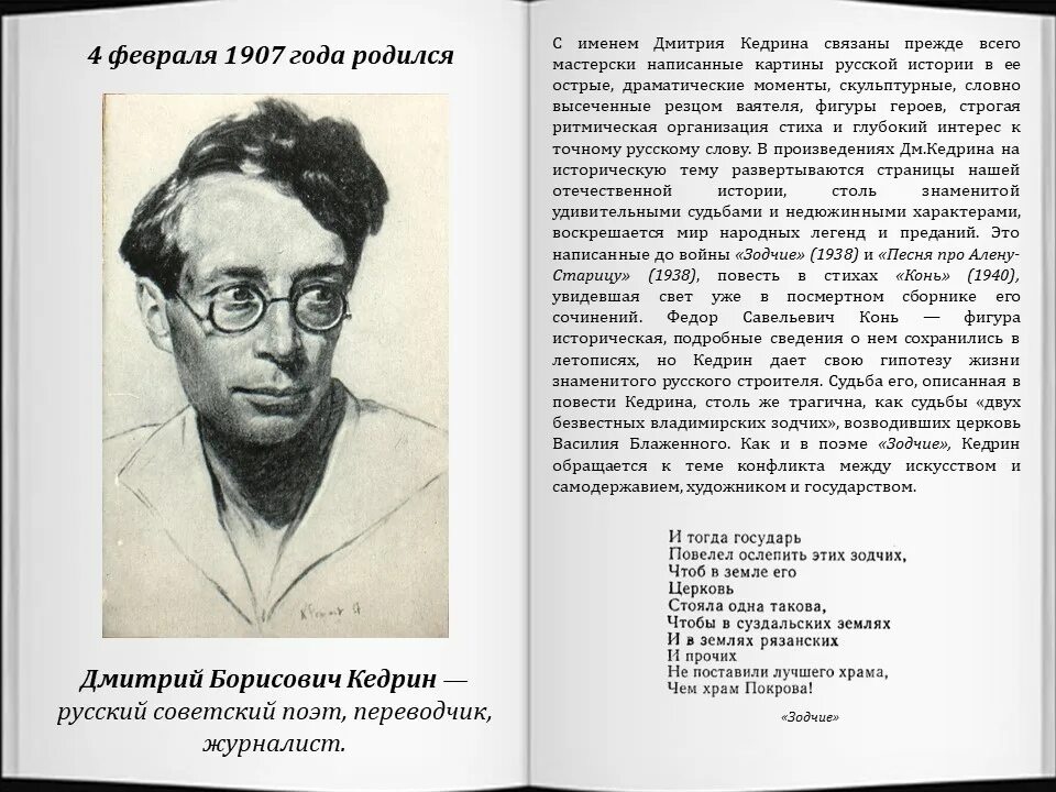 Какое стихотворение кедрина. Стихотворение Дмитрия Борисовича Кедрина. Мытищи писатель Кедрин. Поэты д.б.Кедрина.