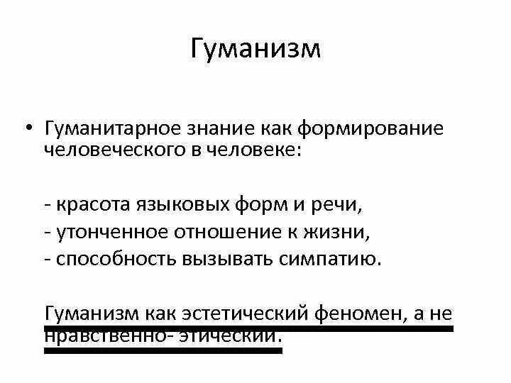 Суть принципа гуманизма. Проблемы гуманизма в философии эпохи Возрождения кратко. Идеи гуманизма. Гуманизм это в философии. Гуманизм философии Возрождения.