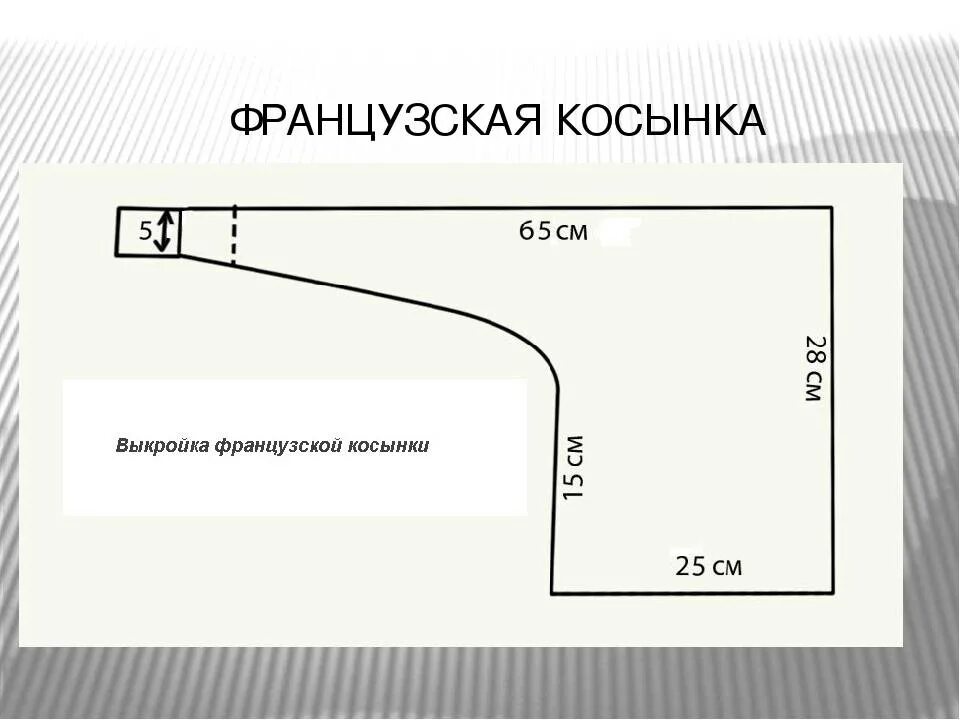 Шарфы выкройки. Косынка на резинке выкройка. Французский шарф выкройка. Французская косынка выкройка. Косынка раскрой на ткани.