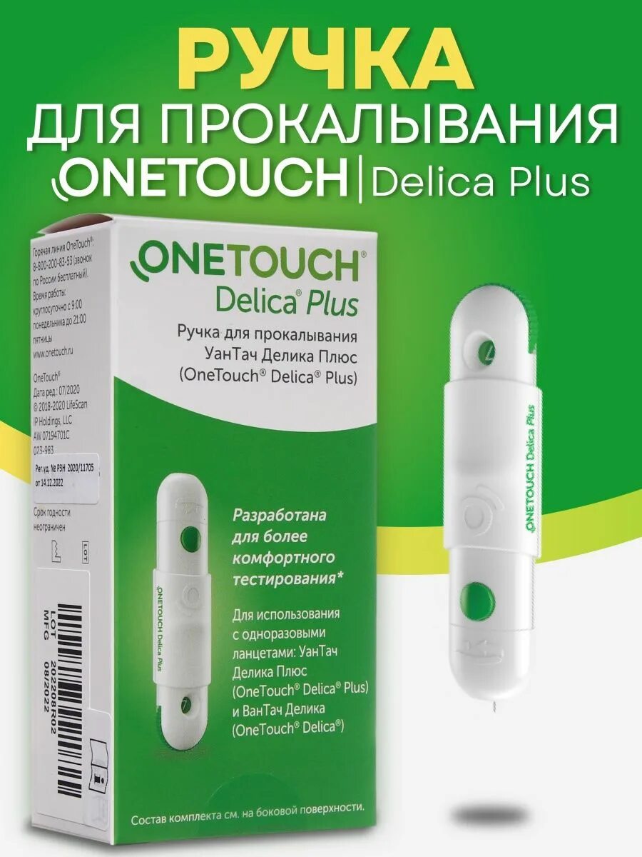 Onetouch delica plus. Ручка для прокалывания ONETOUCH Delica. Прокалыватели для глюкометров. Устройство для прокалывания пальца Ван тач Делика плюс. КПК сменить иглу в ONETOUCH Delica.