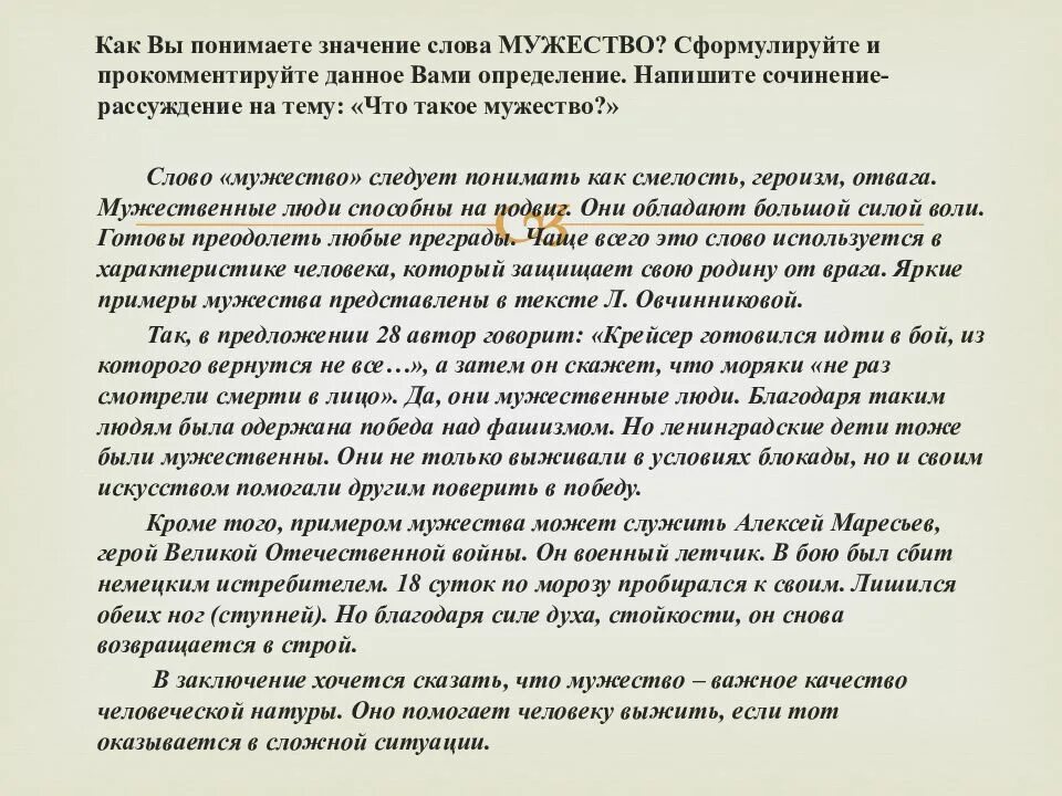 Ответственность текст 9.3. Сочинение на тему сочинение. Моряки знали цену мужеству сочинение. Сочинение по любой теме. Сочинение размышление.