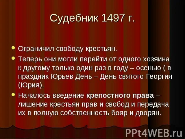 Юрьев день рассказ. Юрьев день. Юрьев день это в истории. Сообщение Юрьев день. Что такое Юрьев день в истории России 6 класс.