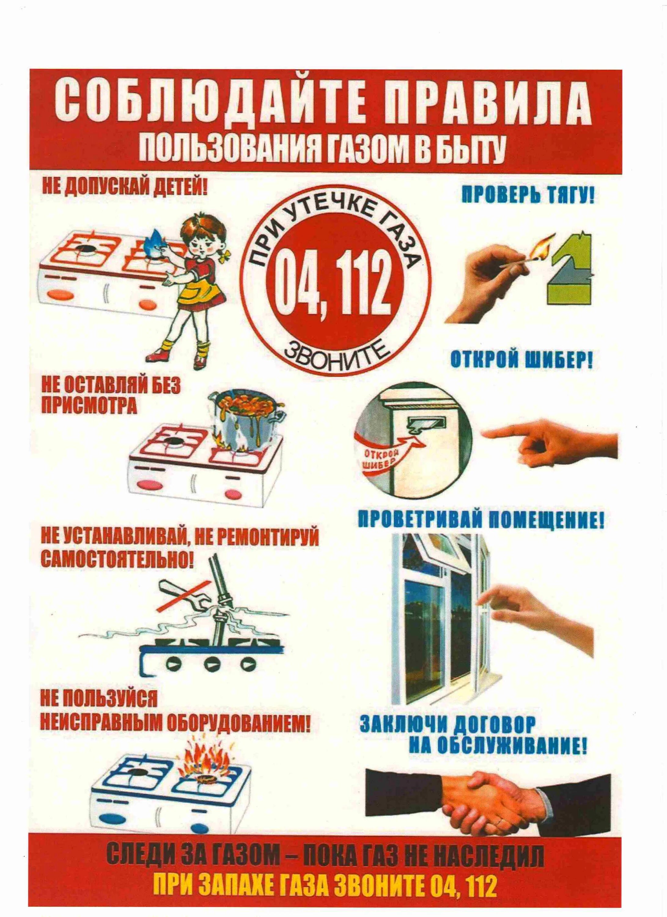 Безопасное использования газа. Правила безопасности при пользовании газом. соблюдайте правила использования газа в быту. безопасность пользования газом в быту. безопасность использования газа в быту.