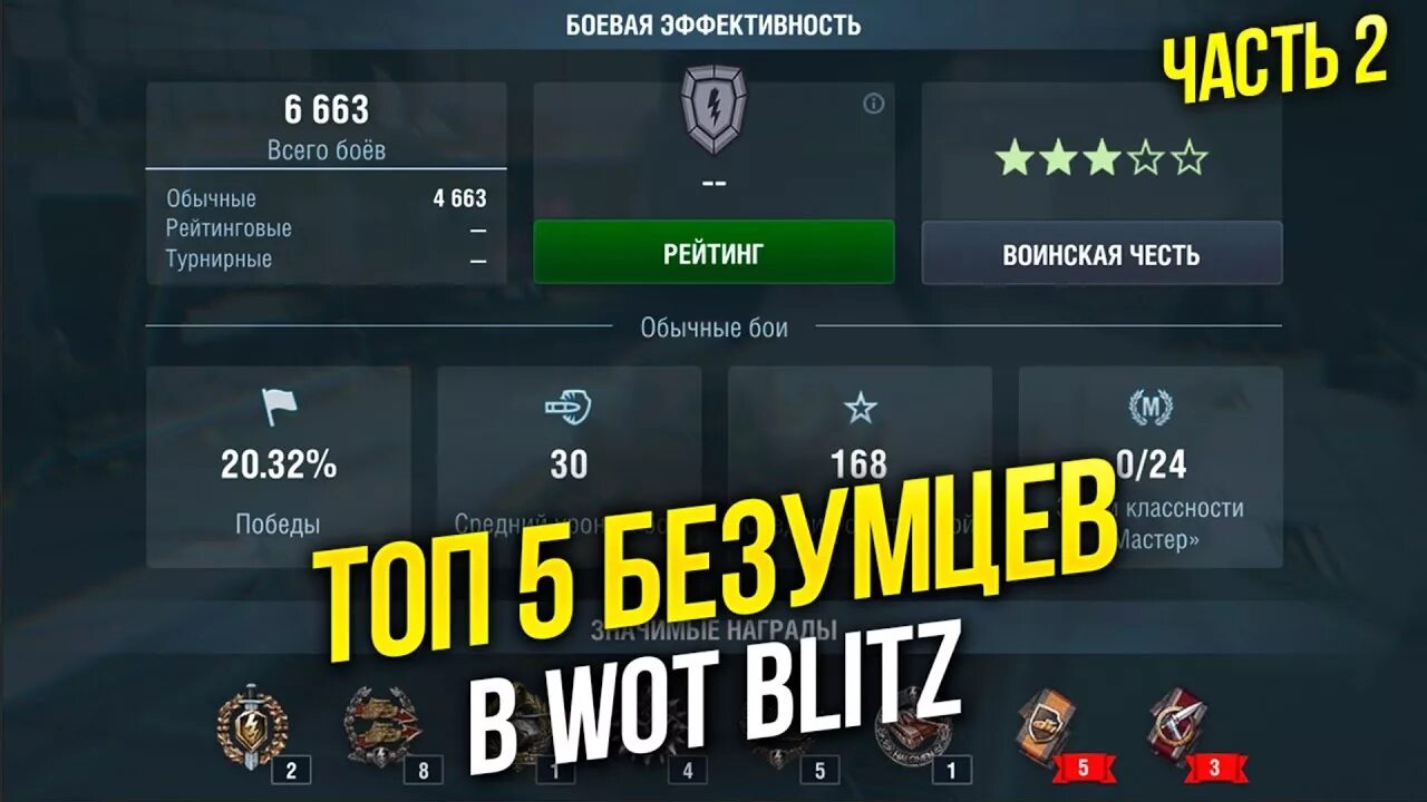 Valorant ранги. Статистика tanks blitz. Статистика побед вот блиц. Игроки вот блиц. Статисты вот блиц.
