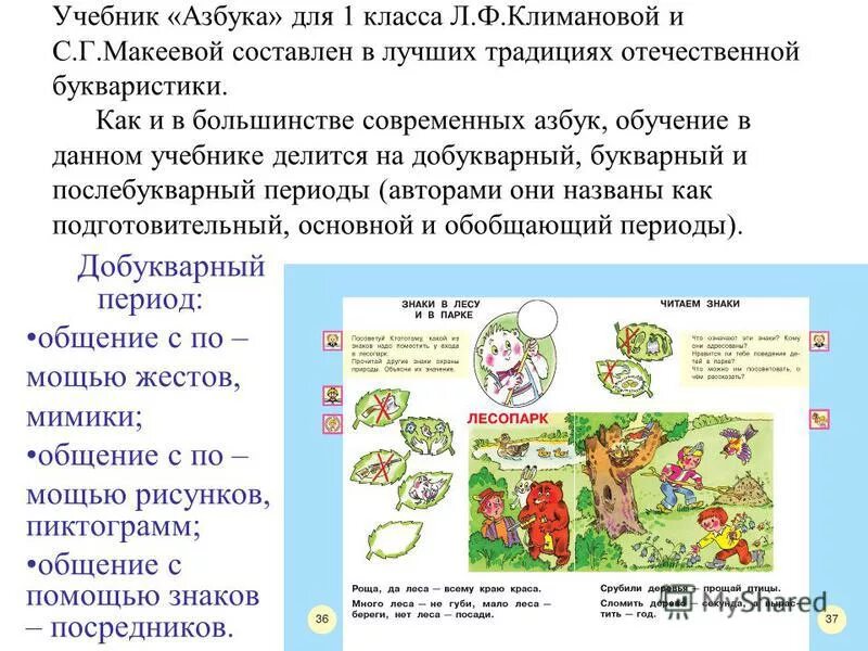 Программа обучения азбуке. Программа обучения азбуке