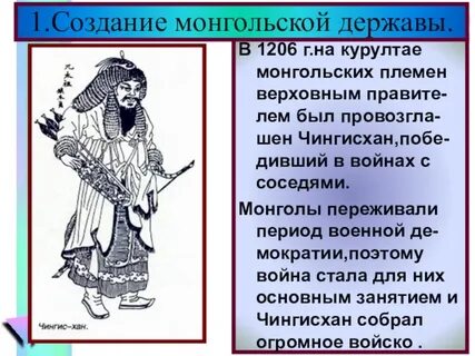 Какую роль в истории монгольских племен сыграл