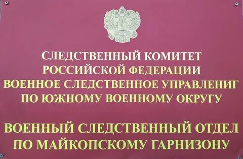 Майкоп военкомат телефон