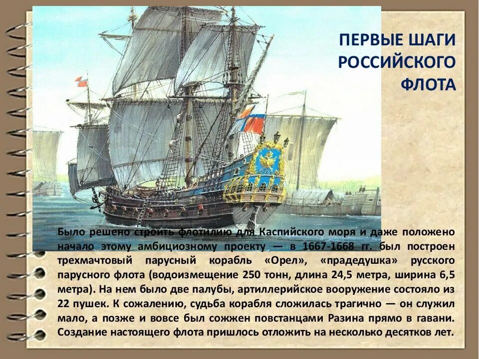 История создания военно морского флота России при Петре 1. Сколько кораблей построил