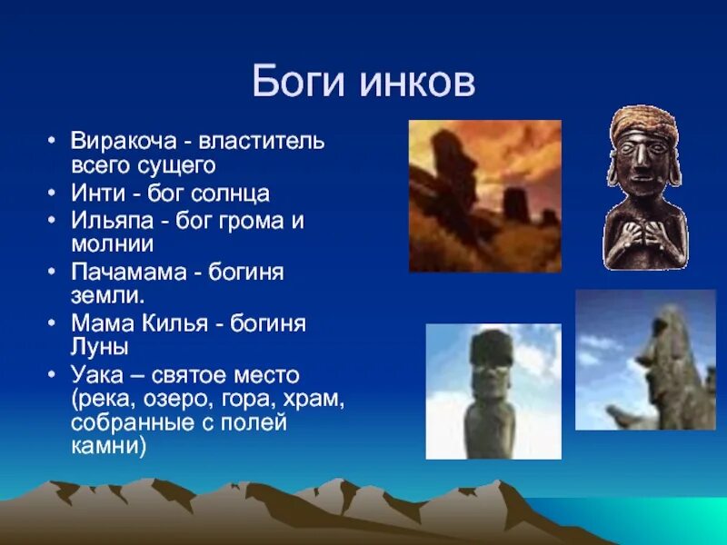 Бог инти. Ильяпа бог инков. бог инти у инков. виракоча бог древних инков. пантеон инков.