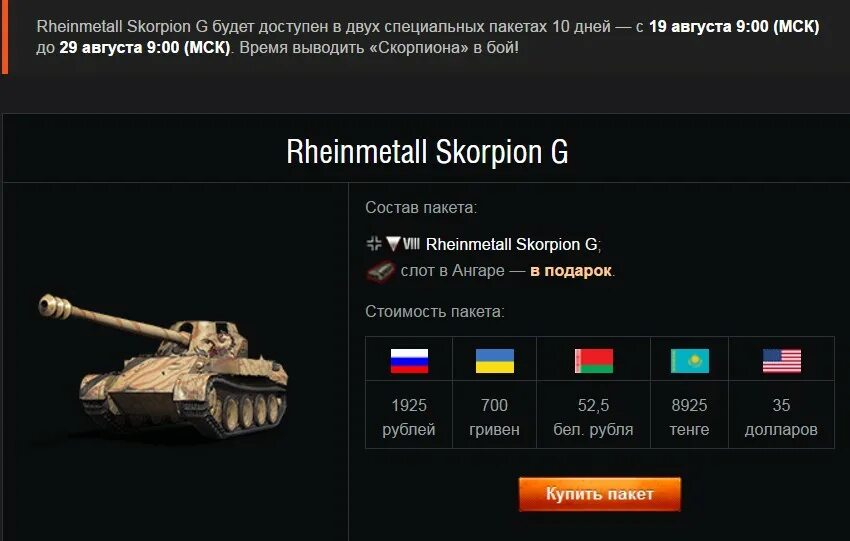 Какой купить премиум танк. Рейнметалл Скорпион g. WOT Rheinmetall Scorpion. Scorpion g ветка. Оборудование на Скорпион g в блиц.
