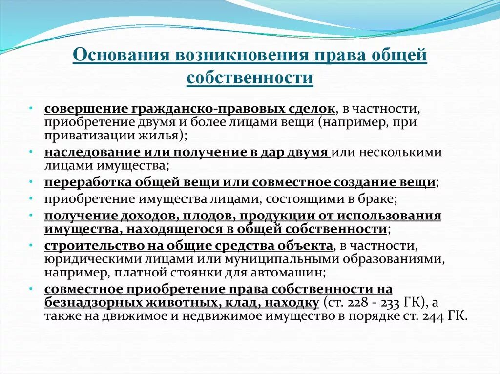 Правовые отношения возникающие по основаниям приобретения