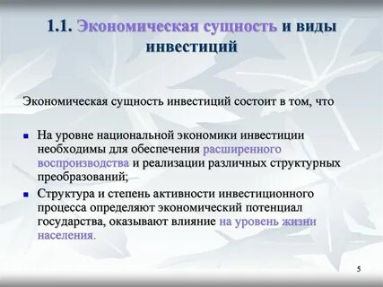 Видом инвестиций является