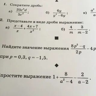 Номер 35 сократите дробь