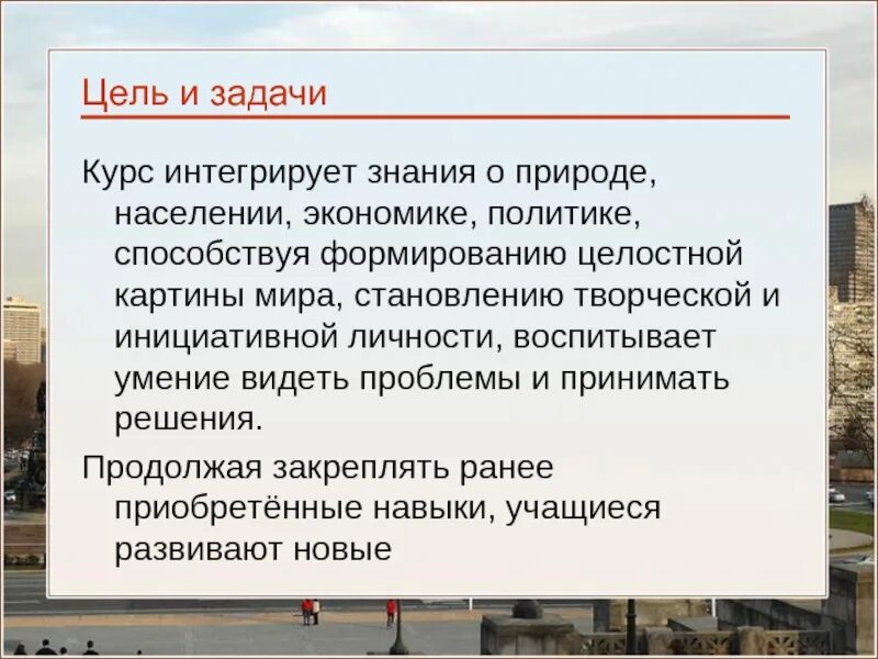 Задачи агентов Обществознание. Цели экономических агентов. Цель экономики народонаселения. Обществознание это интегративный курс.