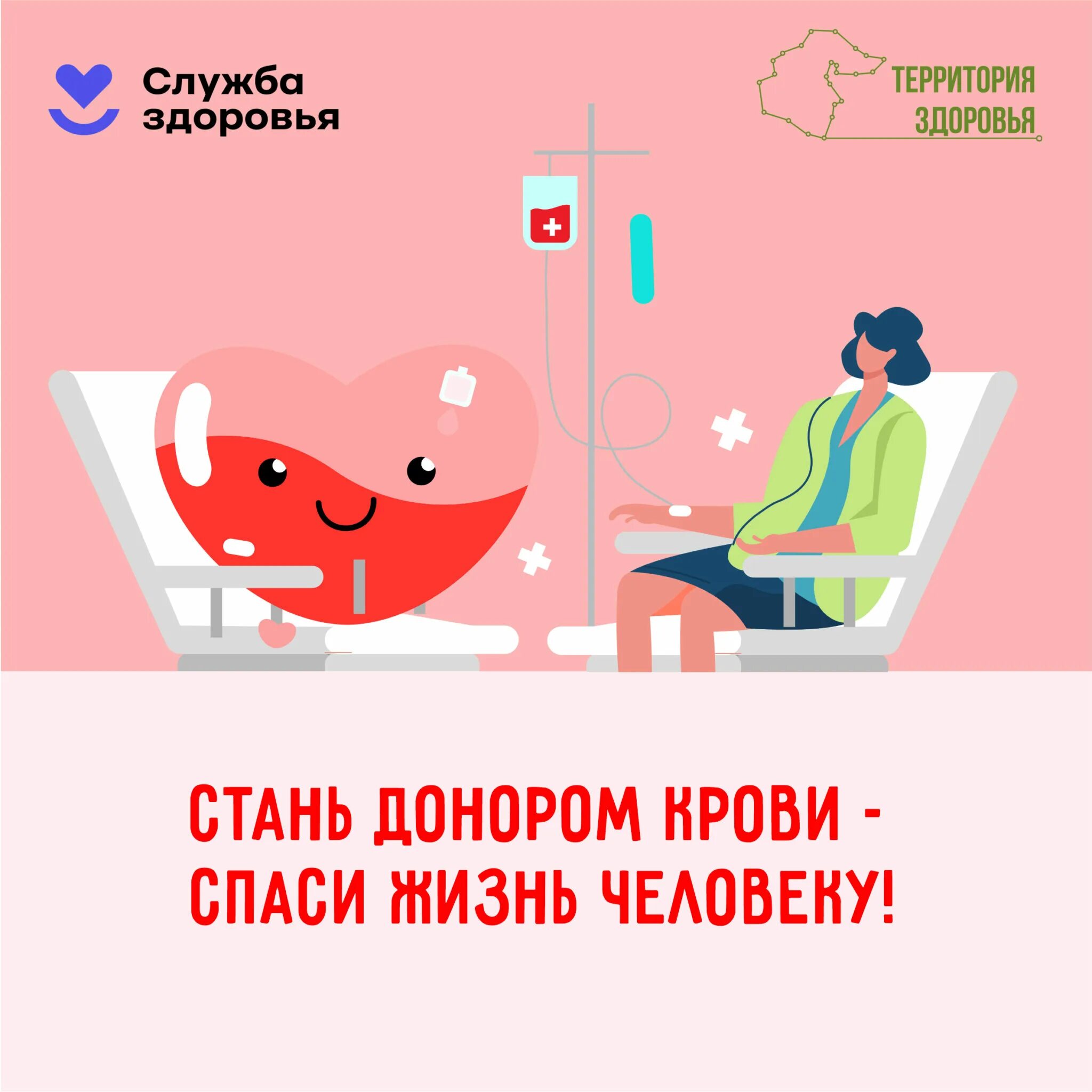 17 23 апреля. Неделя поддержки донорства крови. Неделя донорства крови. 17 23 апреля. Как подготовиться к донорству крови.