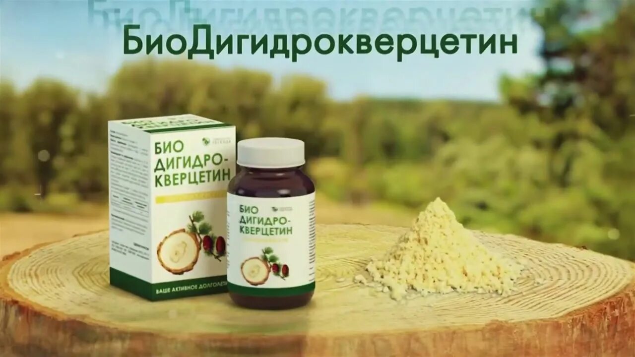 Дигидрокверцетин из лиственницы сибирской. Дигидрокверцетин природный антиоксидант. Био дигидрокверцетин байкальская. Био чага порошок. Био дигидрокверцетин байкальская.
