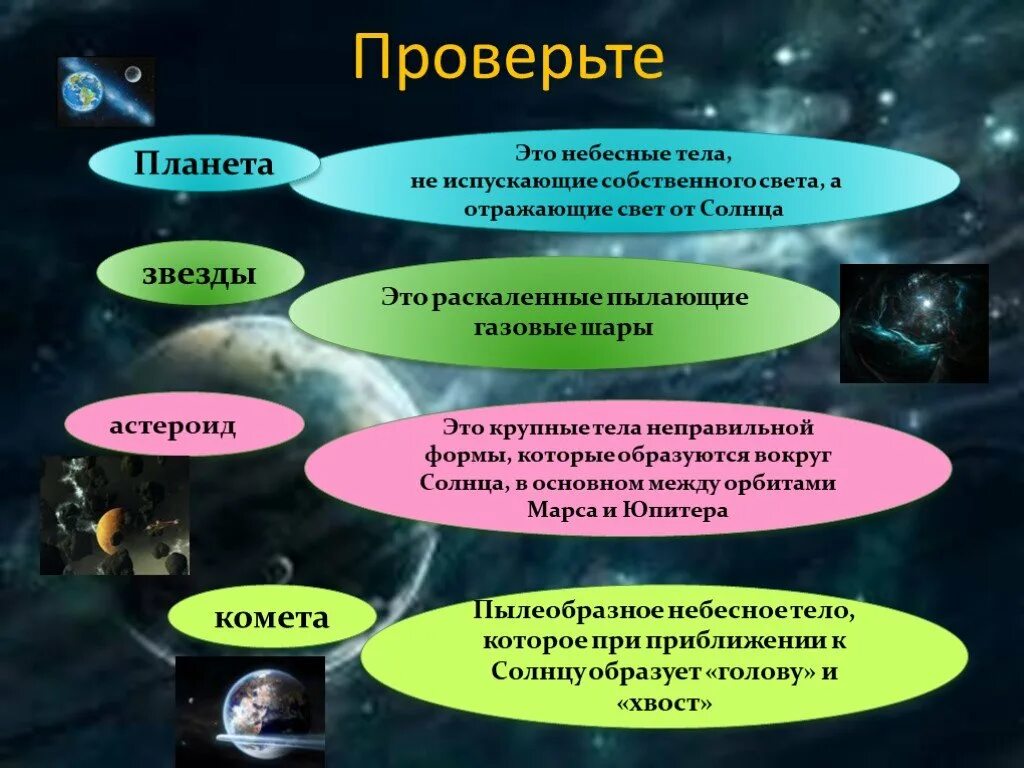 Огромное раскаленное небесное тело излучающее свет. Звезда Планета отличие. Чем отличаются звезды и планеты. Чем отличается Планета от звезды. Основные различия между планетой и звездой.