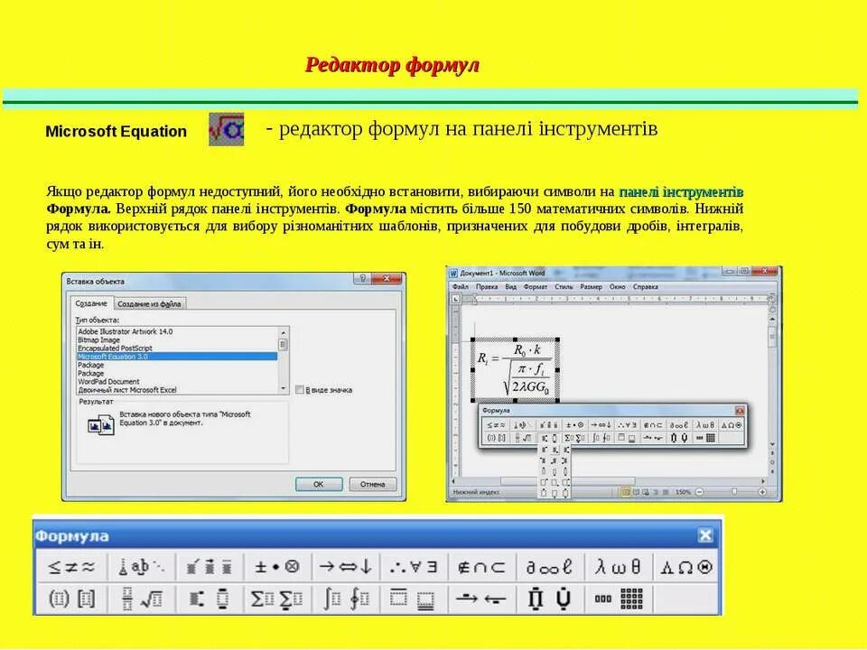 Установить редактор формул. Редактор формул. Формулы в Microsoft equation. Приложение Microsoft equation. Редактирование формул Microsoft equation.