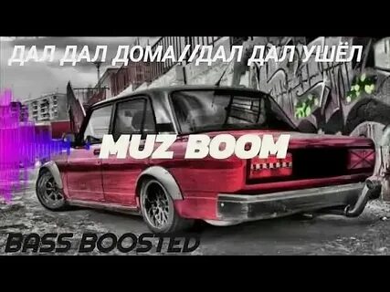 Дал дал дома 1 часов