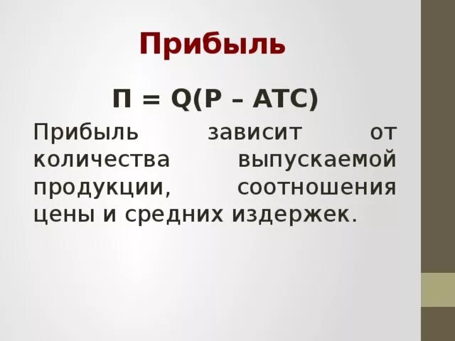 Прибыль зависит. От чего зависит прибыль фирмы. От чего зависит прибыль. Величина дохода зависит от. Прибыль зависит от дохода