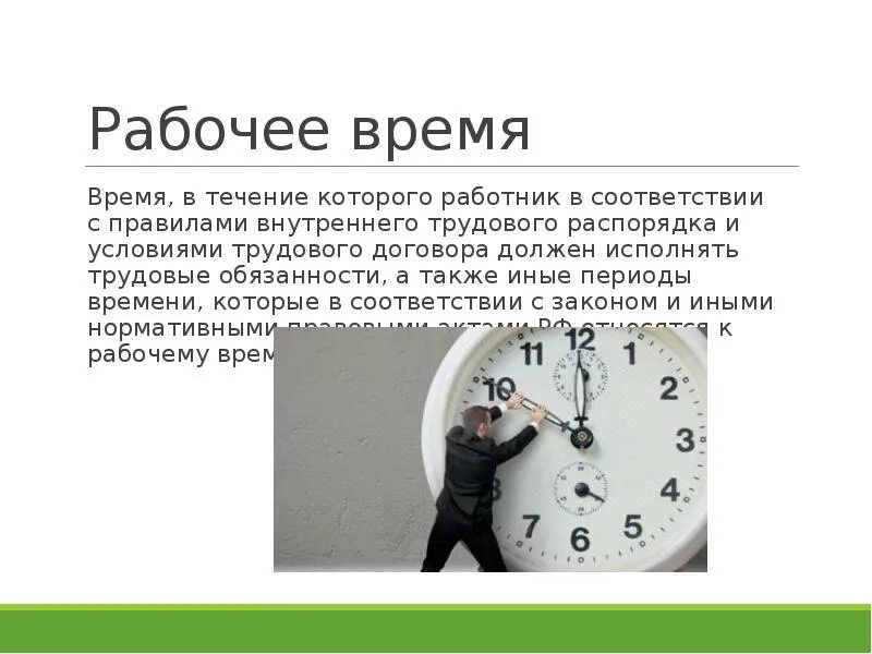 Системы после в течении дня