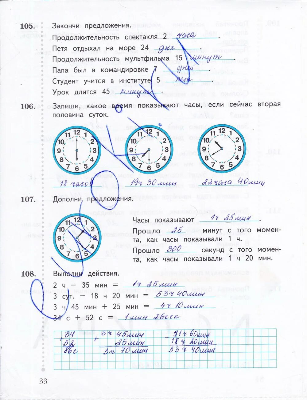 Математика вторая третий страница 33 номер восемь. Страница 33 рабочая тетрадь третий класс Рудницкая Рудницкая юдачёва. Рабочая тетрадь по математике 3 класс 2 часть Рудницкая стр. Рабочая тетрадь математика 3 класс 2 часть Автор Рудницкая. Рабочая тетрадь страница 33 рабочая тетрадь гдз.