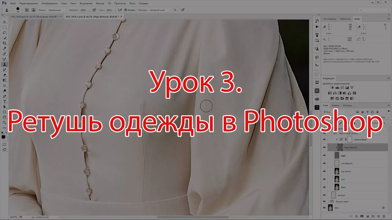 Как убрать одежду в фотошопе. Ретушь складок на одежде. как разгладить складки на одежде в фотошопе. одежда для фотошопа. фотошоп убрать одежду.