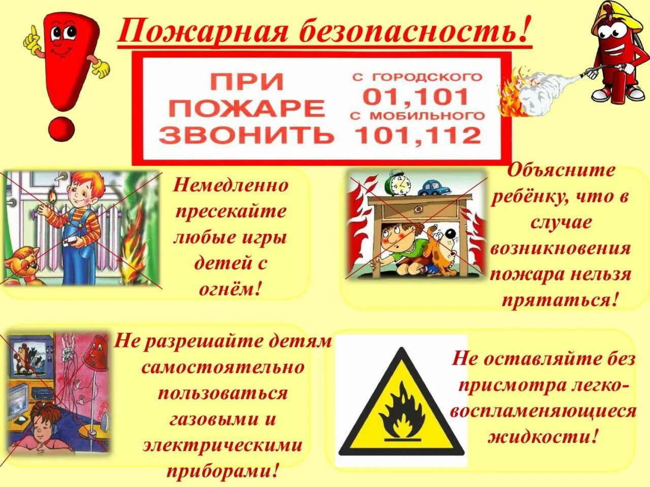 Инструктаж перед осенними каникулами 1 класс