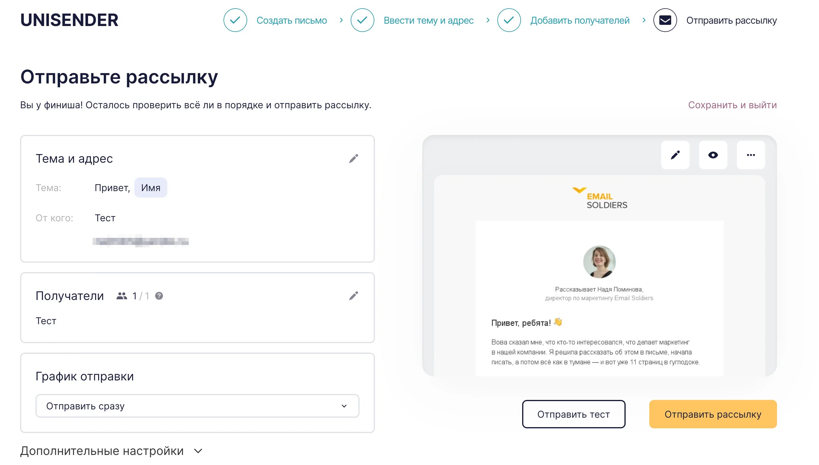 Рассылки Юнисендер. Создать рассылку. Как создать рассылку в Юнисендер. Письма рассылки в Юнисендер.