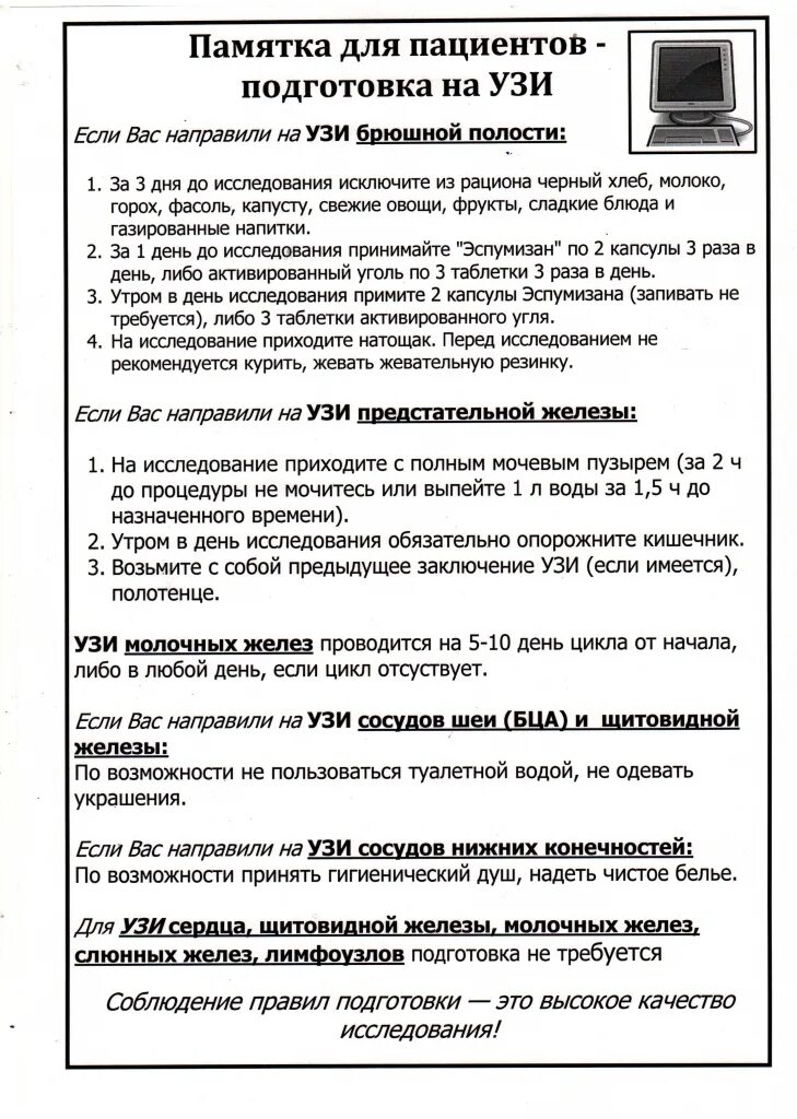 Питание перед узи брюшной полости меню. Можно ли есть до узи брюшной полости. Перед узи внутренних органов можно есть. Ультразвуковое исследование брюшной полости подготовка. Ультразвуковое исследование брюшной полости подготовка.