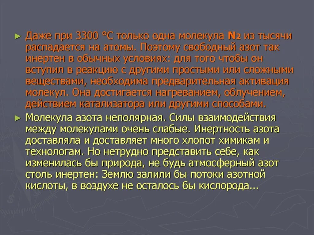 Почему азот назвали азотом. Свободный азот. Азот в Свободном виде. Нитрогениум рождающий. Кто дал азоту название нитрогениум.