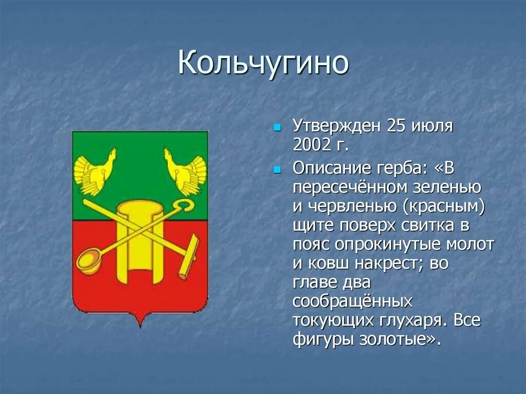 Презентация на тему: "Гербы городов Владимирской области Наш край Тема: "История