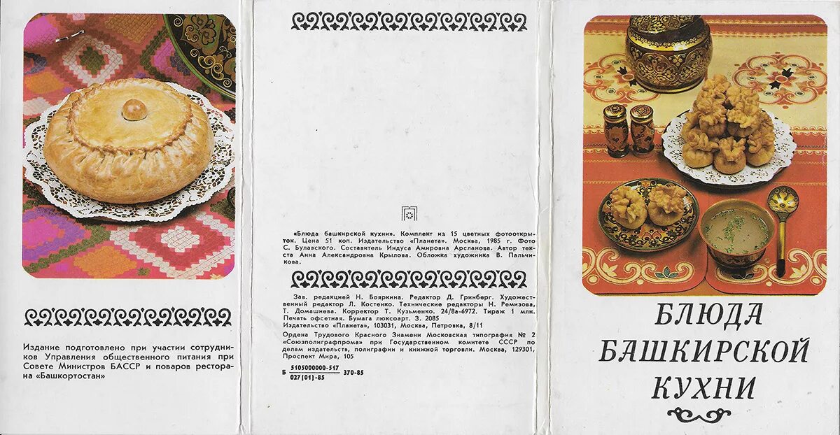 Рецепт национальных башкирских блюд. Башкирские блюда. блюда башкирской кухни. башкирская кухня национальные блюда. башкирская кухня книга.