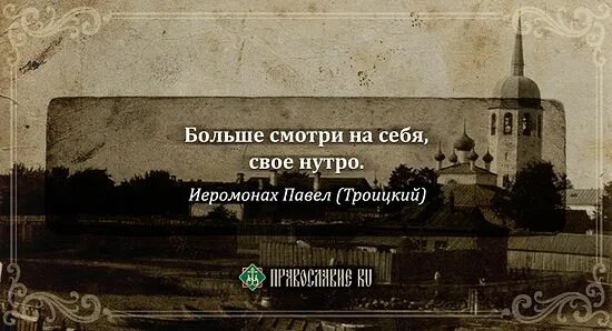 отец павел троицкий. архимандрит кирилл (павлов). троицкие старцы. архимандрит наум байбородин лжестарец. троицкие старцы.