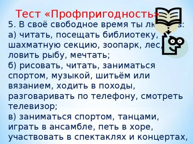 Тест на профпригодность. Вопросы на профпригодность. Ответы на тесты на профпригодность. Тест на профпригодность пример. Профпригодность пройти