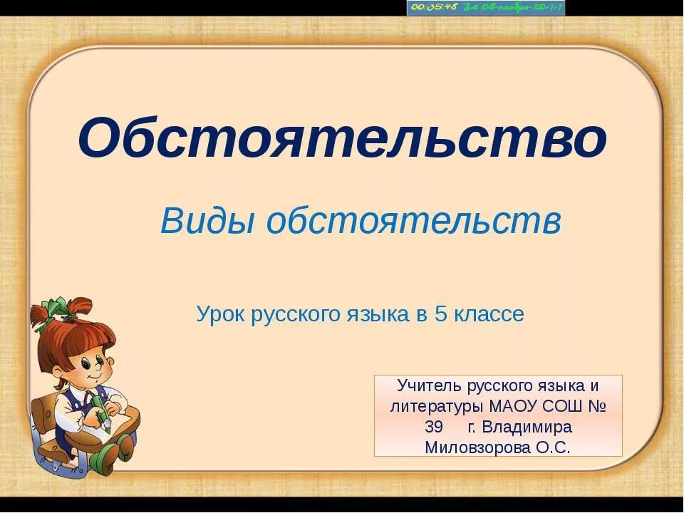 Обстоятельство 8 класс рабочий лист. Обстоятельство 8 класс рабочий лист