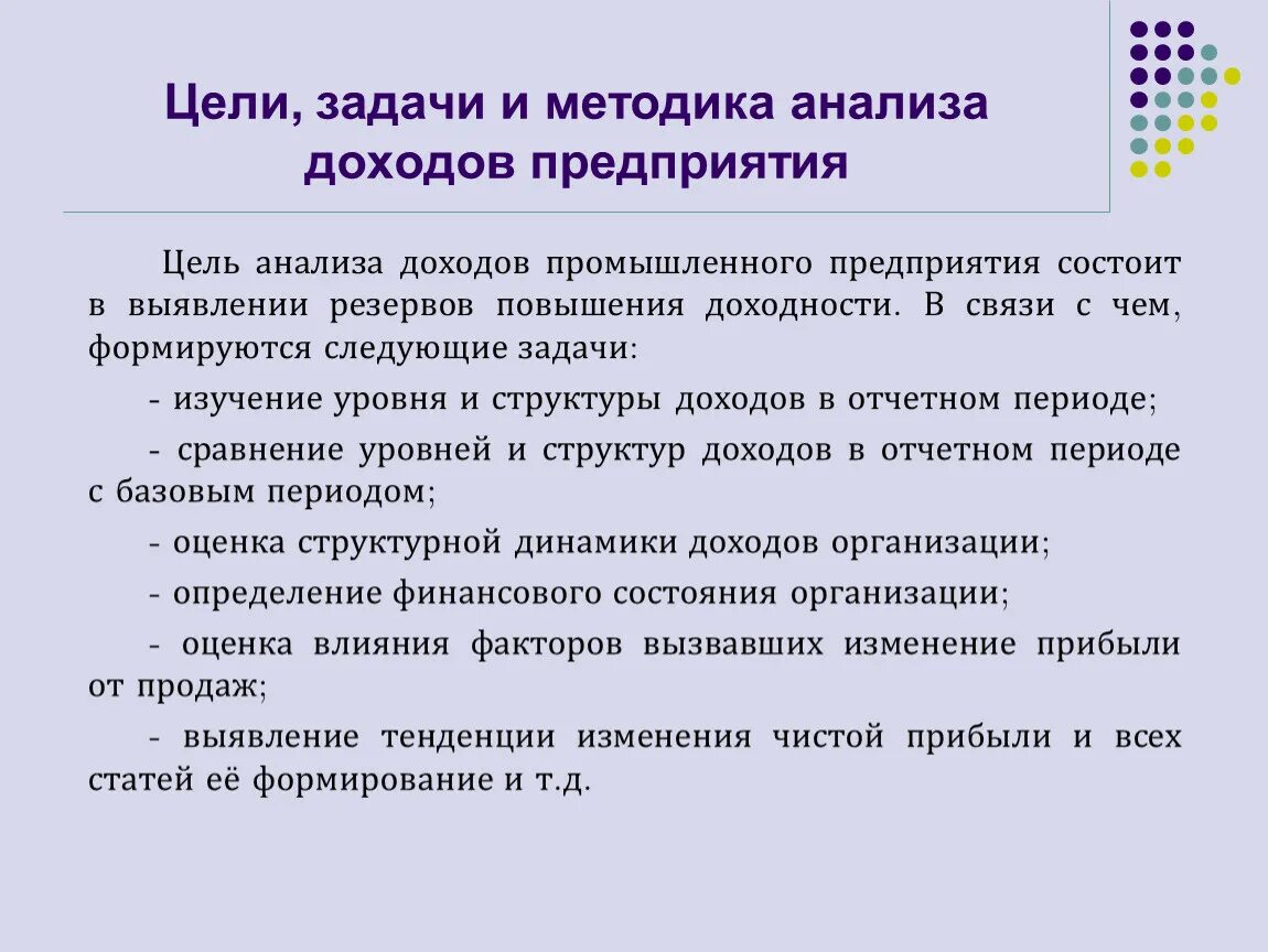 Методы анализа прибыли предприятия. Методика анализа прибыли предприятия. Методика анализа доходов. Методы анализа финансовых результатов организации. Методика анализа прибыли