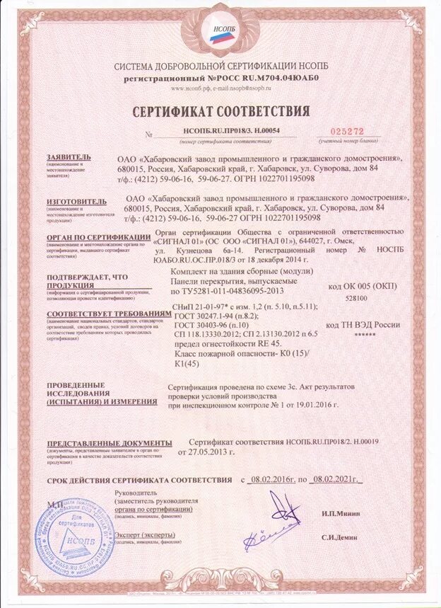 Лоток сертификат соответствия. Полистиролбетон м300 сертификат пожарный. сертификат соответствия на плиту перекрытия 1пп15. плиты перекрытия пт 300.300.16 сертификаты качества-. плита пт300.120.12-1,5 сертификат соответствия.