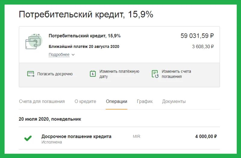 Где взять деньги на погашение. Досрочное погашение потребительского кредита. уменьшить сумму платежа по кредиту. уменьшение ежемесячного платежа по кредиту. долг по кредитной карте.