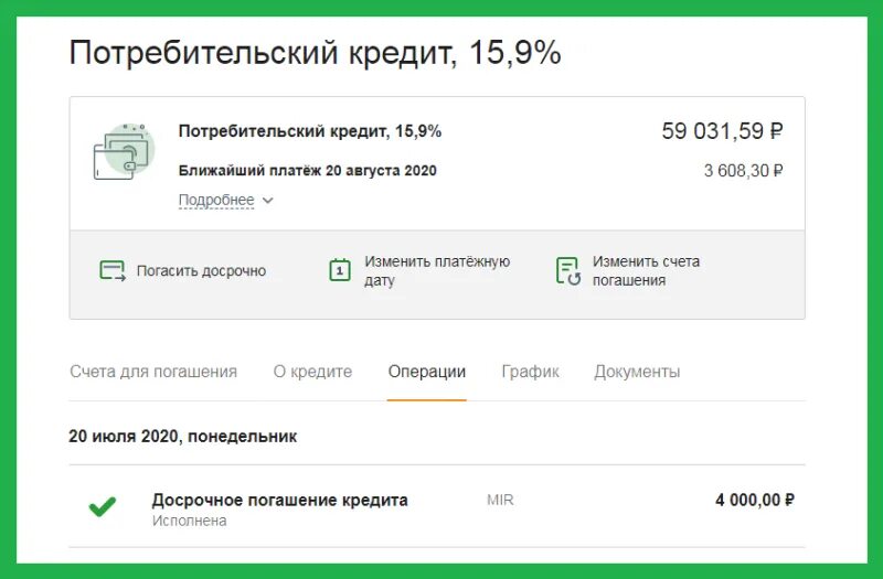 Кредитная карта погашение задолженности. Потребительский кредит Сбер. Уменьшить сумму платежа по кредиту. Уменьшение ежемесячного платежа по кредиту. Задолженность по кредитной карте Сбер.