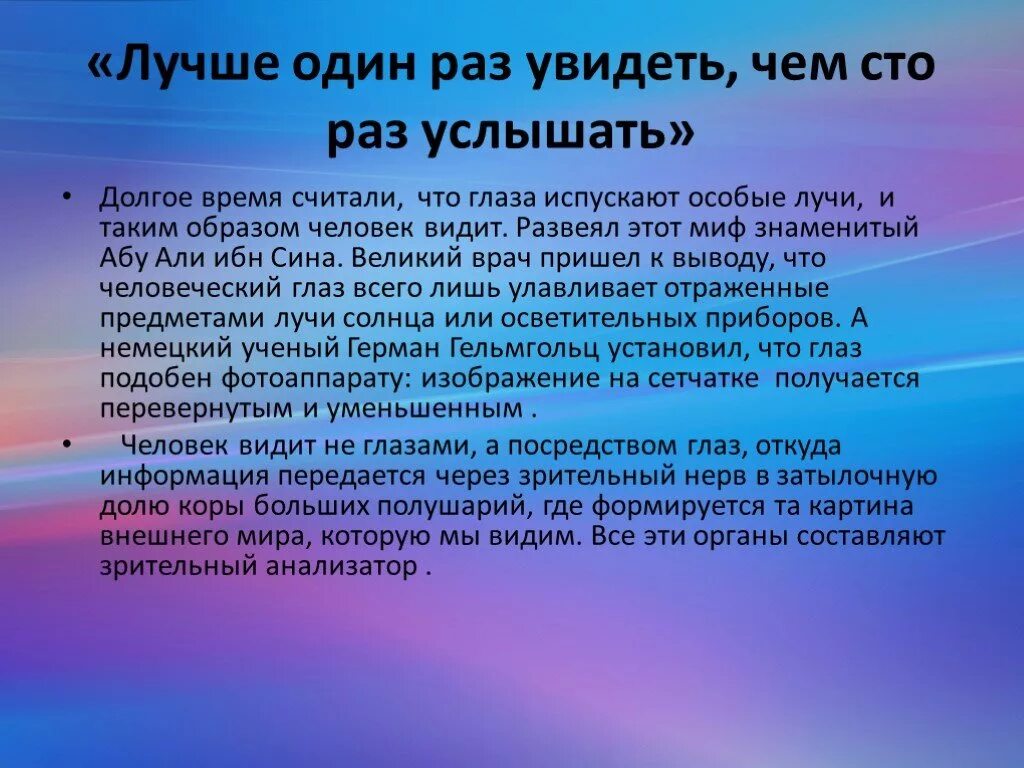 Слышим какое время. Лучше один раз увидеть чем СТО раз услышать. Лучше один раз увидеть. Почему лучше один раз увидеть чем СТО раз услышать. Пословица лучше один раз увидеть чем СТО раз услышать.